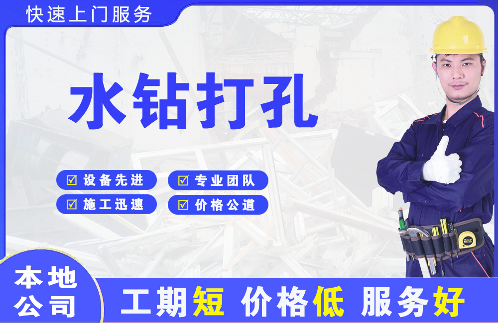 城口水钻打孔